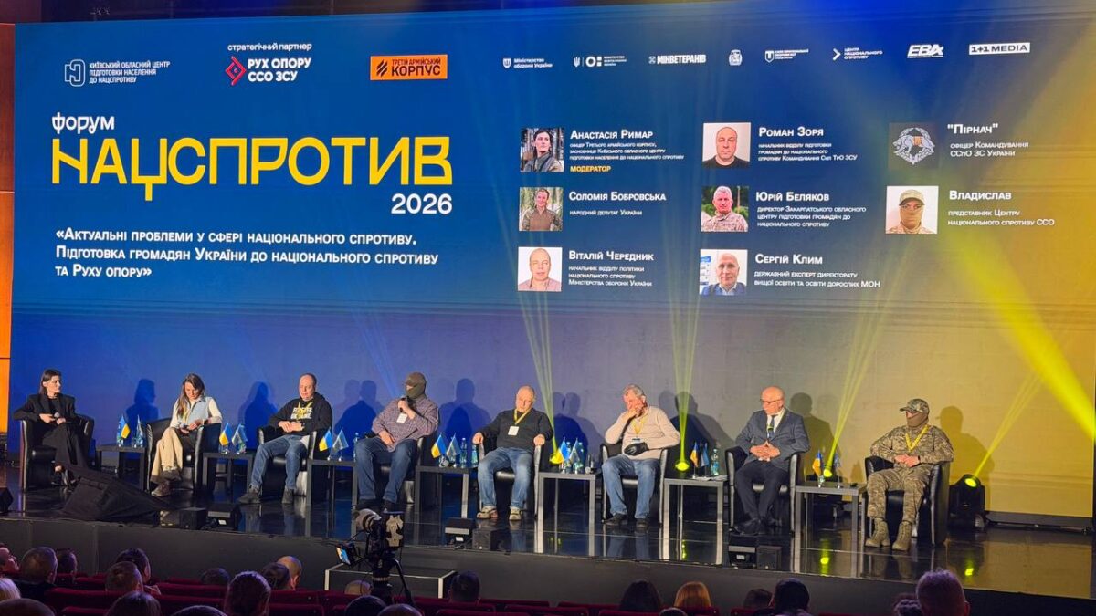 Форум «Нацспротив 2026» у Києві